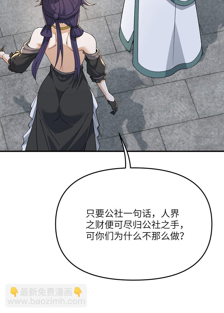 79 慈善家与邪恶资本家(1/2)-第82话