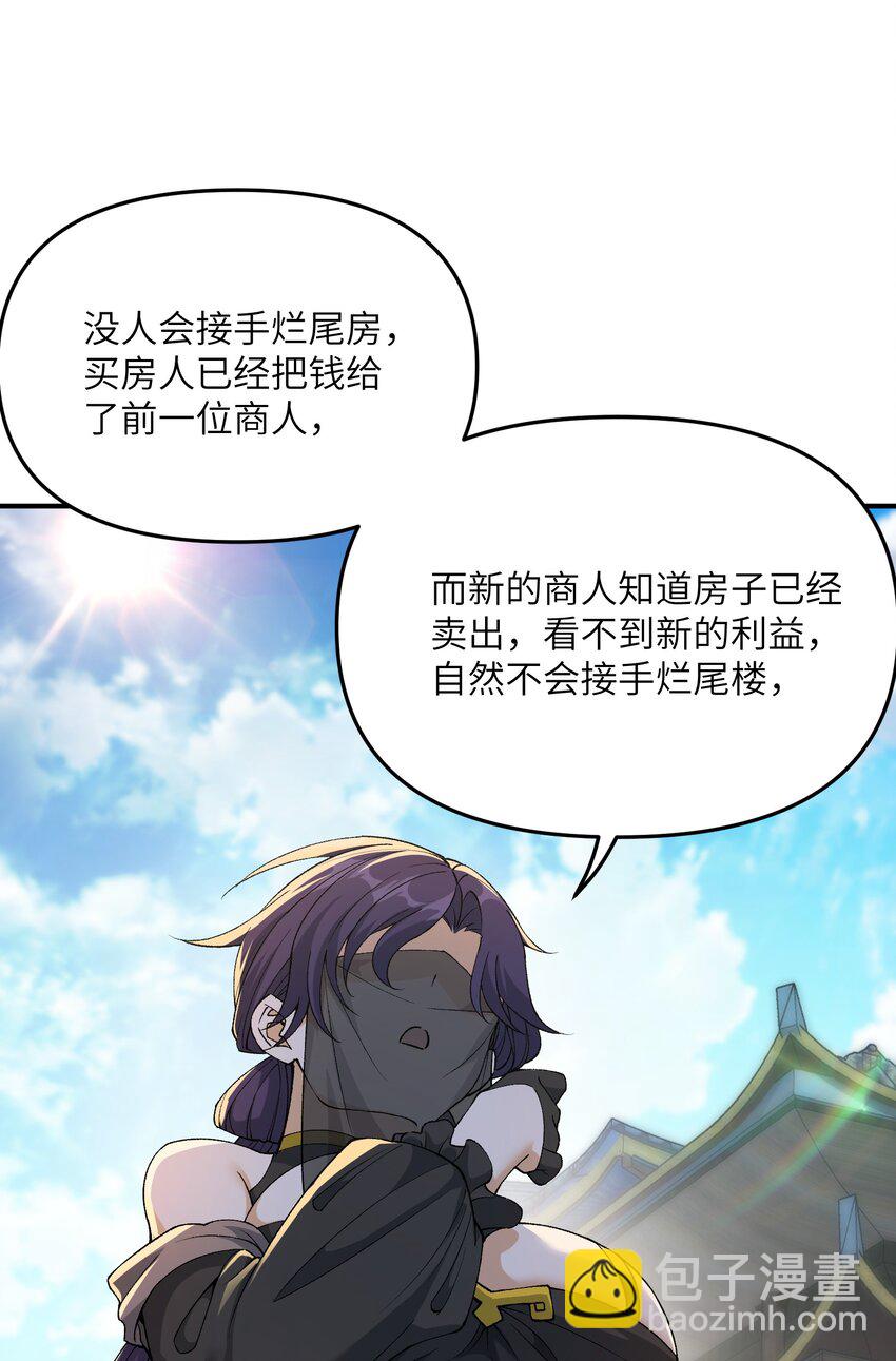 79 慈善家与邪恶资本家(1/2)-第82话