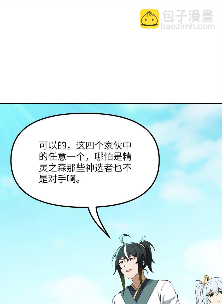 81 轩辕人皇出手！(1/2)-第84话