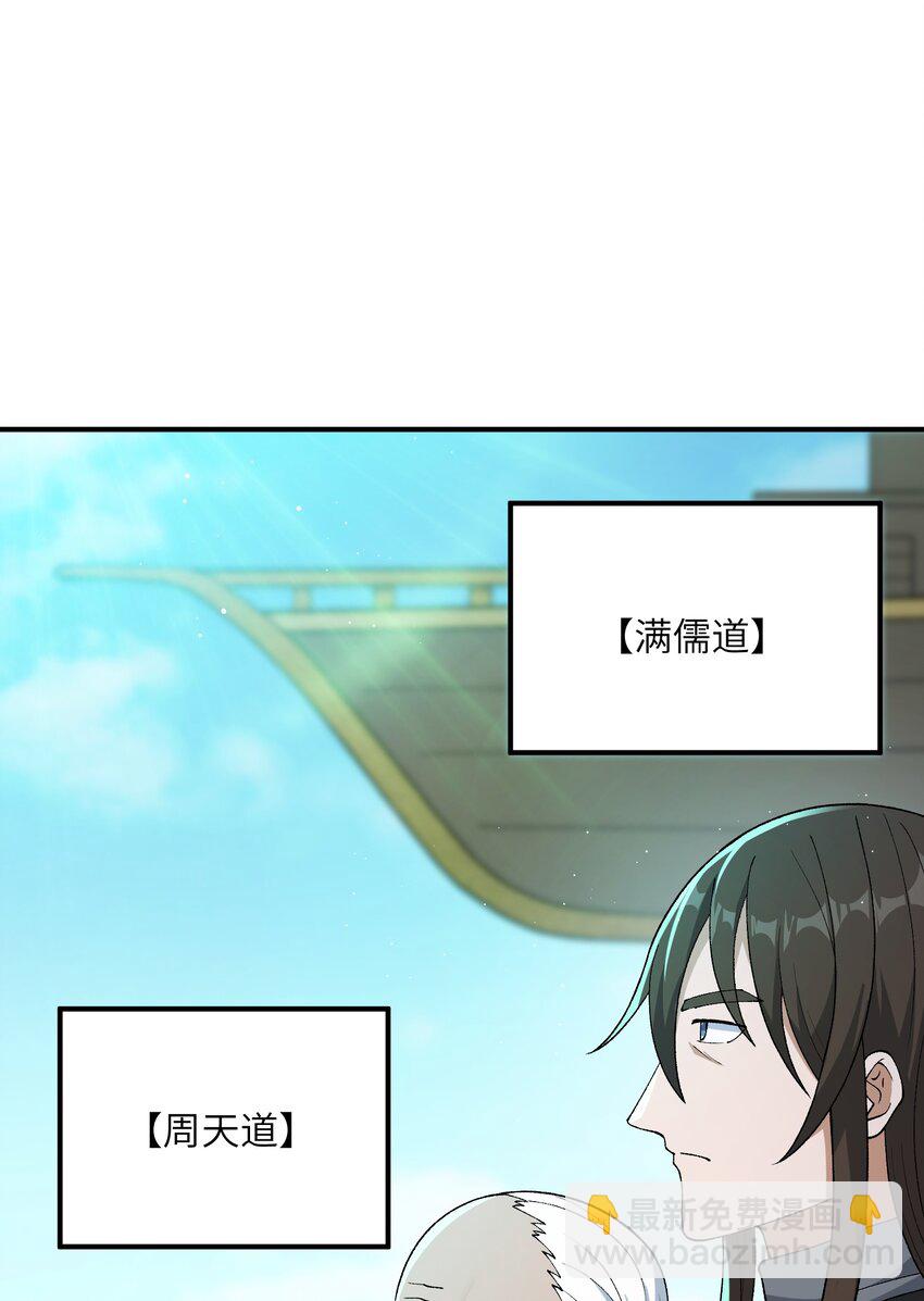 81 轩辕人皇出手！(1/2)-第84话