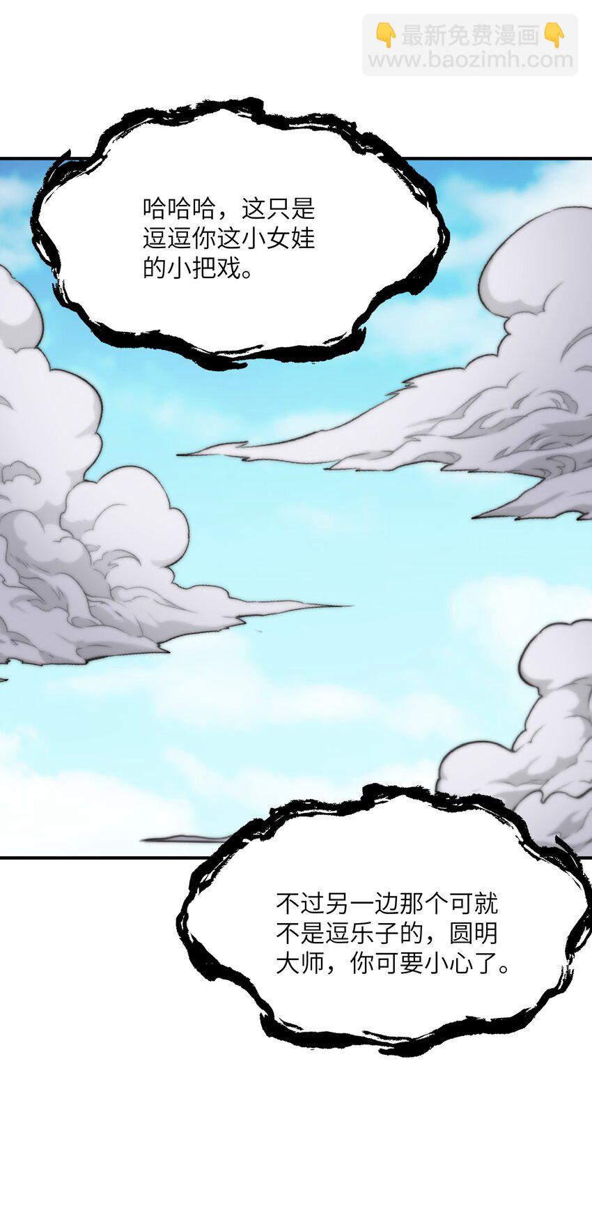 81 轩辕人皇出手！(1/2)-第84话