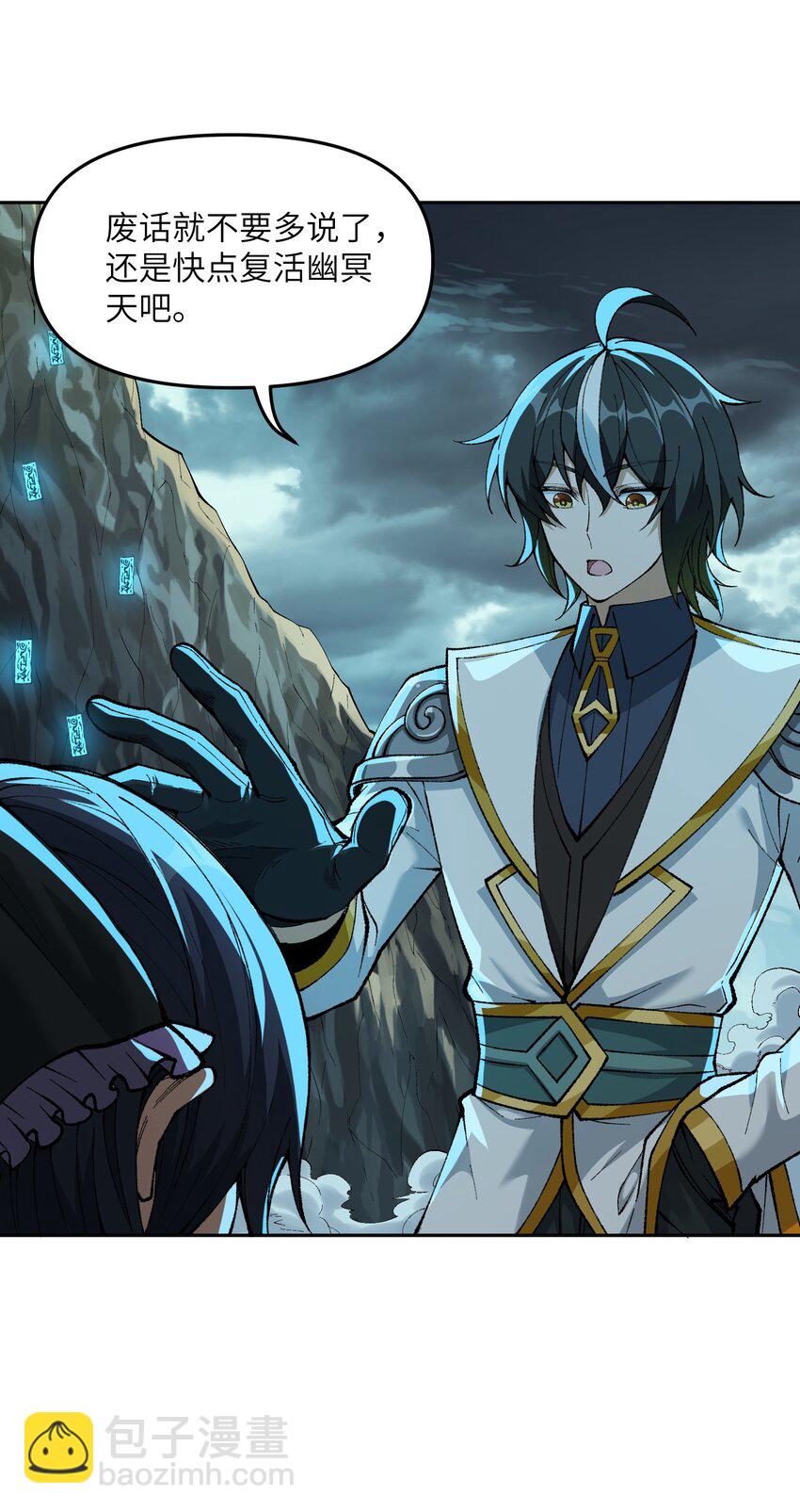 9 天之幽冥归位(1/3)-第10话