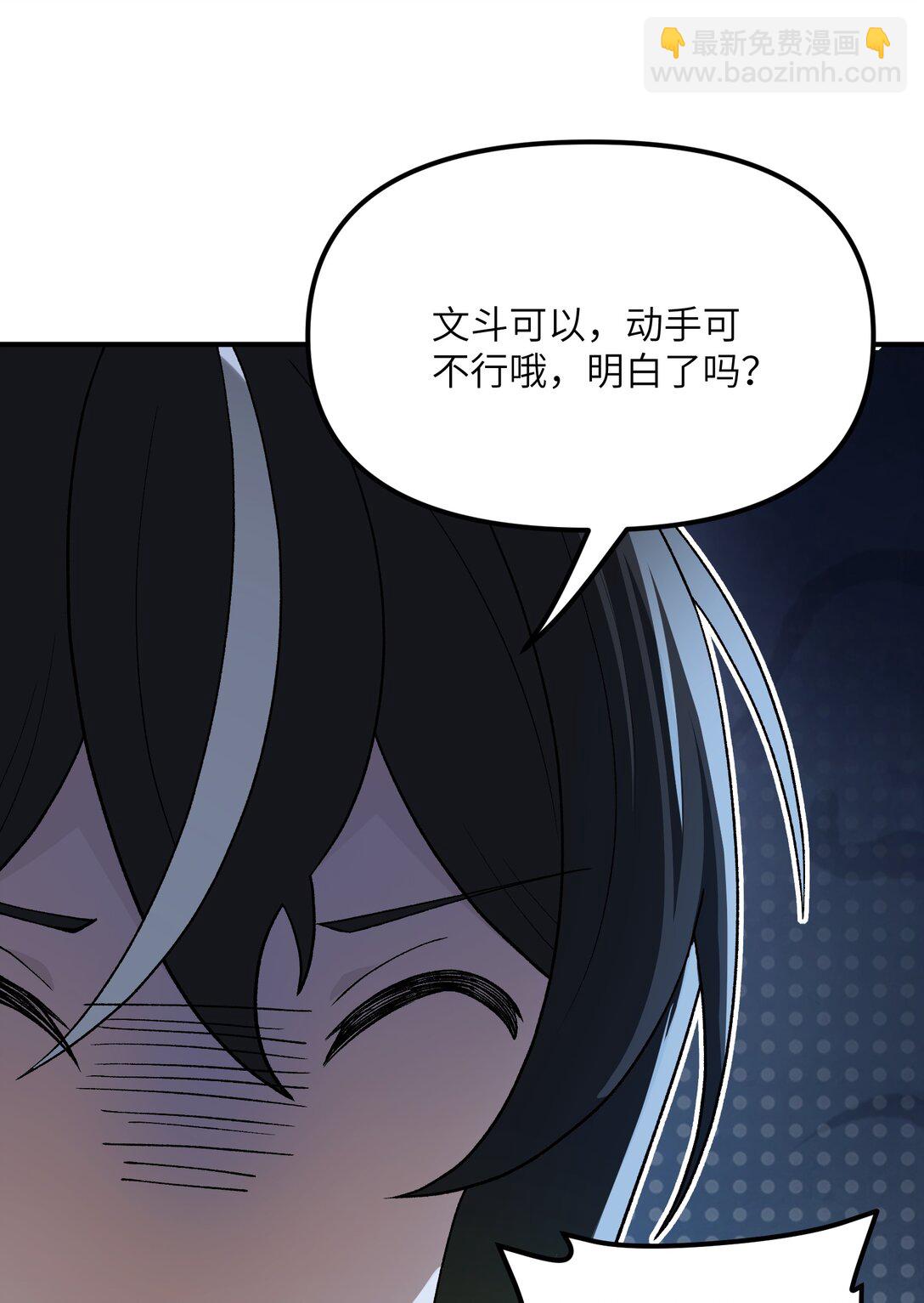 85 禁止使用暴力！(1/2)-第88话