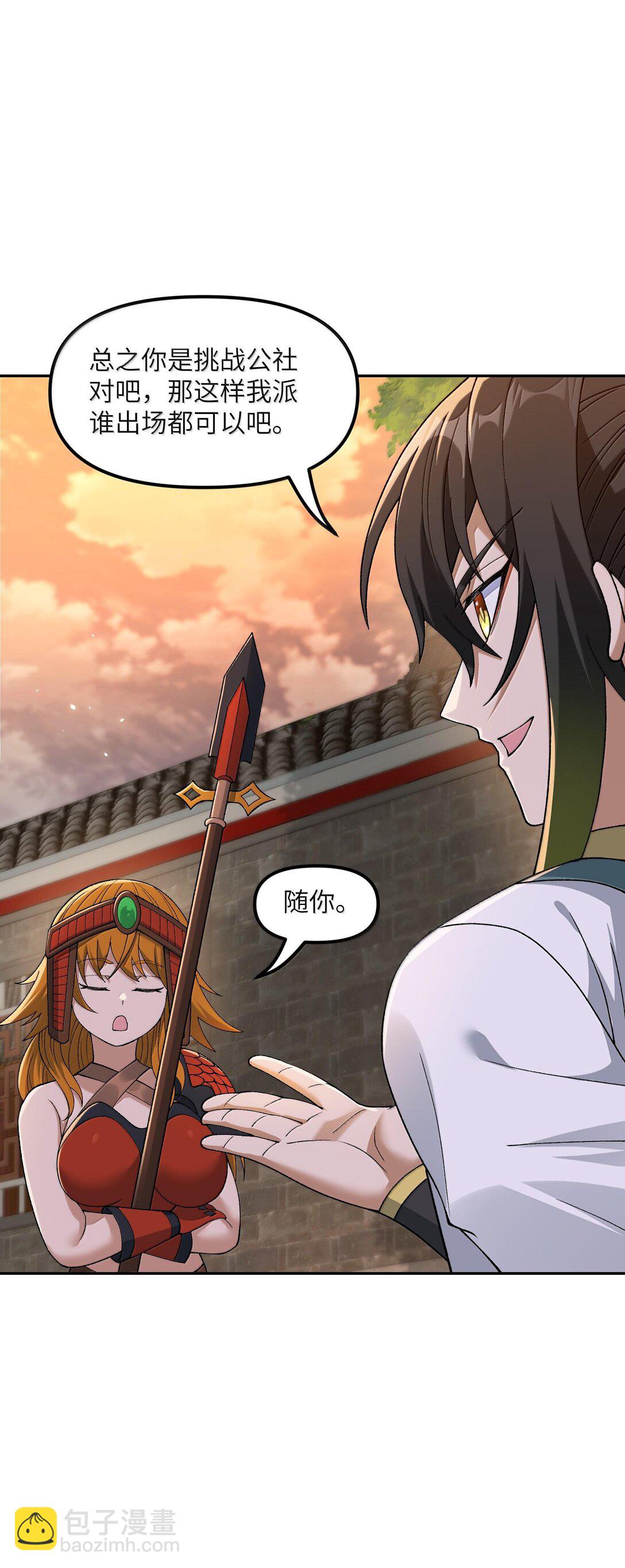 91 我帮吾主击败你！(1/2)-第94话