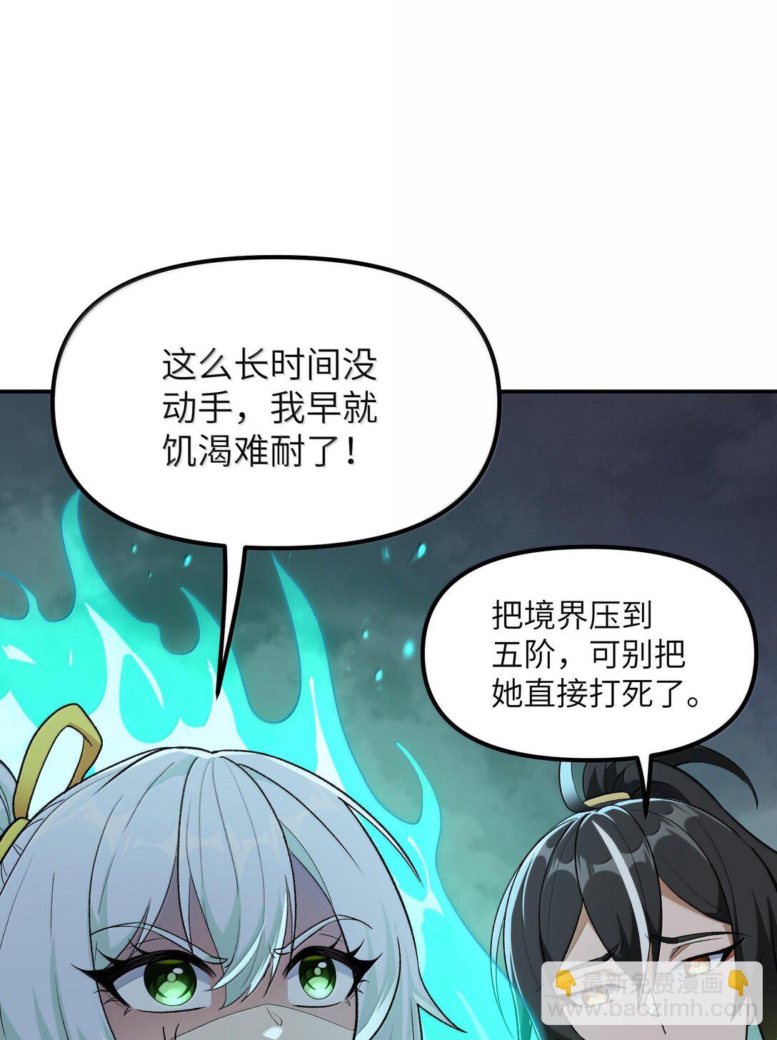 91 我帮吾主击败你！(1/2)-第94话