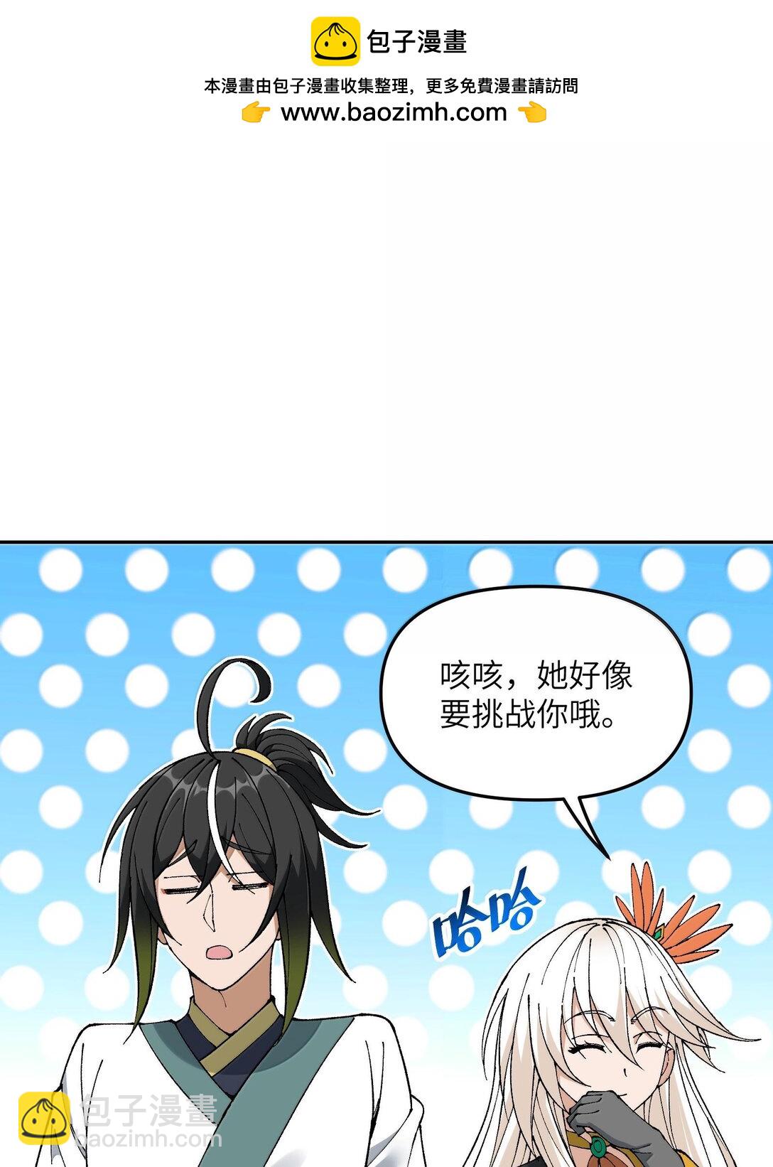 91 我帮吾主击败你！(1/2)-第94话