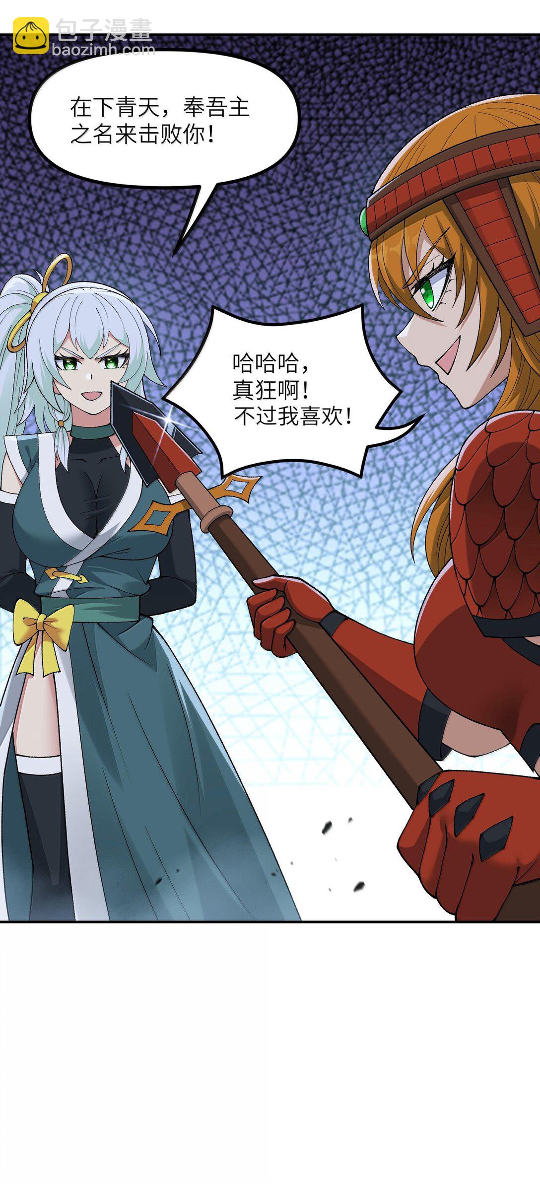 91 我帮吾主击败你！(1/2)-第94话