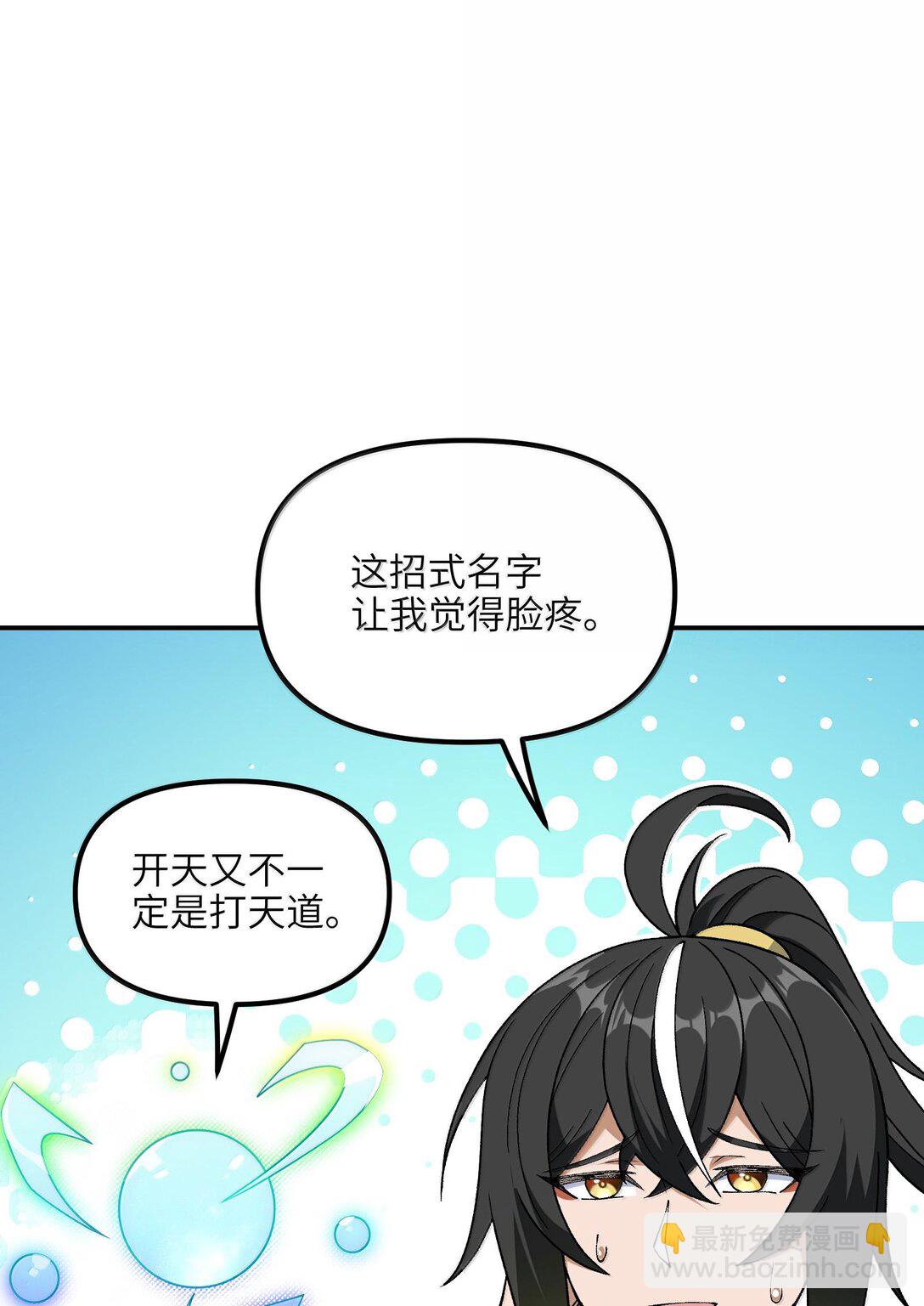 91 我帮吾主击败你！(1/2)-第94话