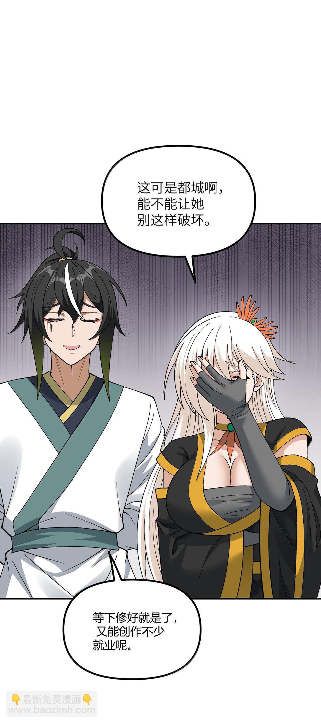 91 我帮吾主击败你！(1/2)-第94话