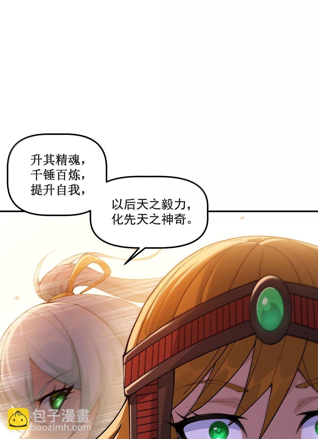 91 我帮吾主击败你！(1/2)-第94话