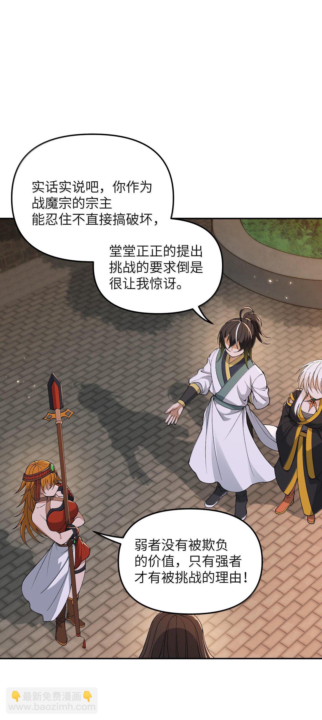 91 我帮吾主击败你！(1/2)-第94话