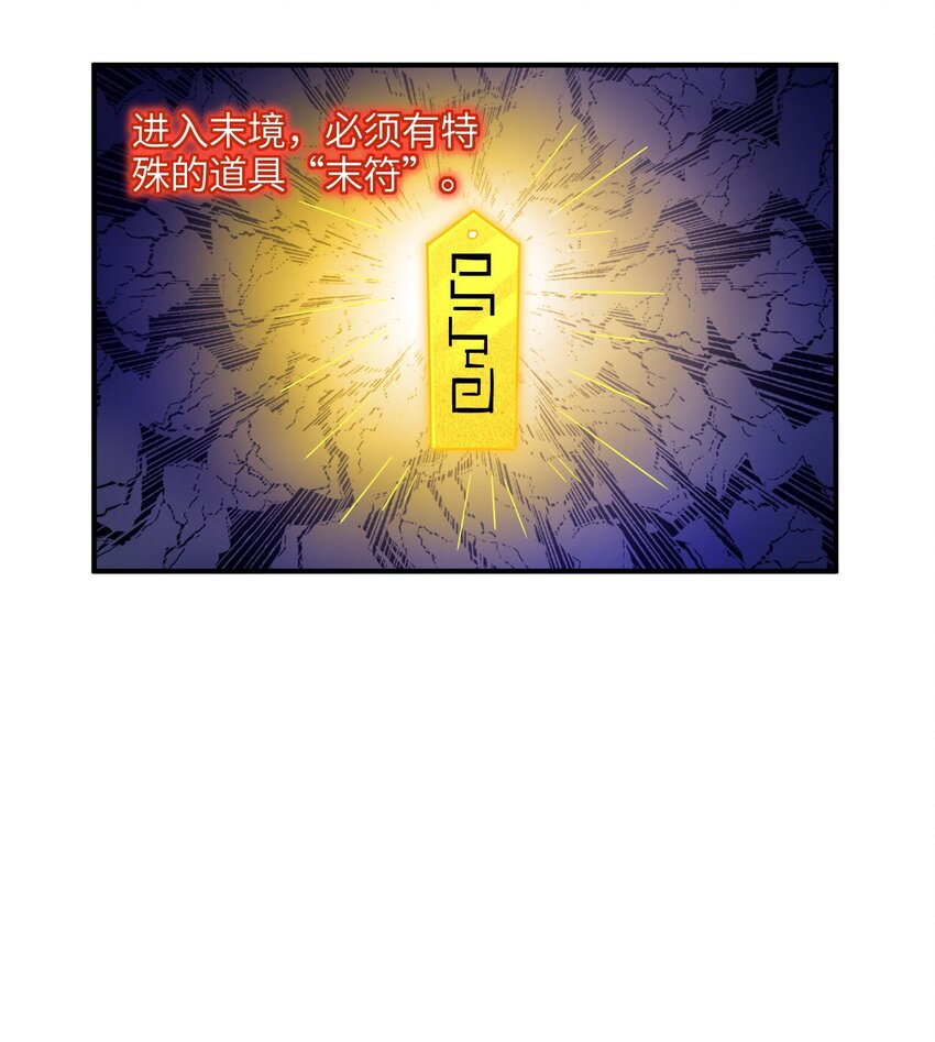 這個提示不太正經 - 008 全新版本，末境探索(1/2) - 5