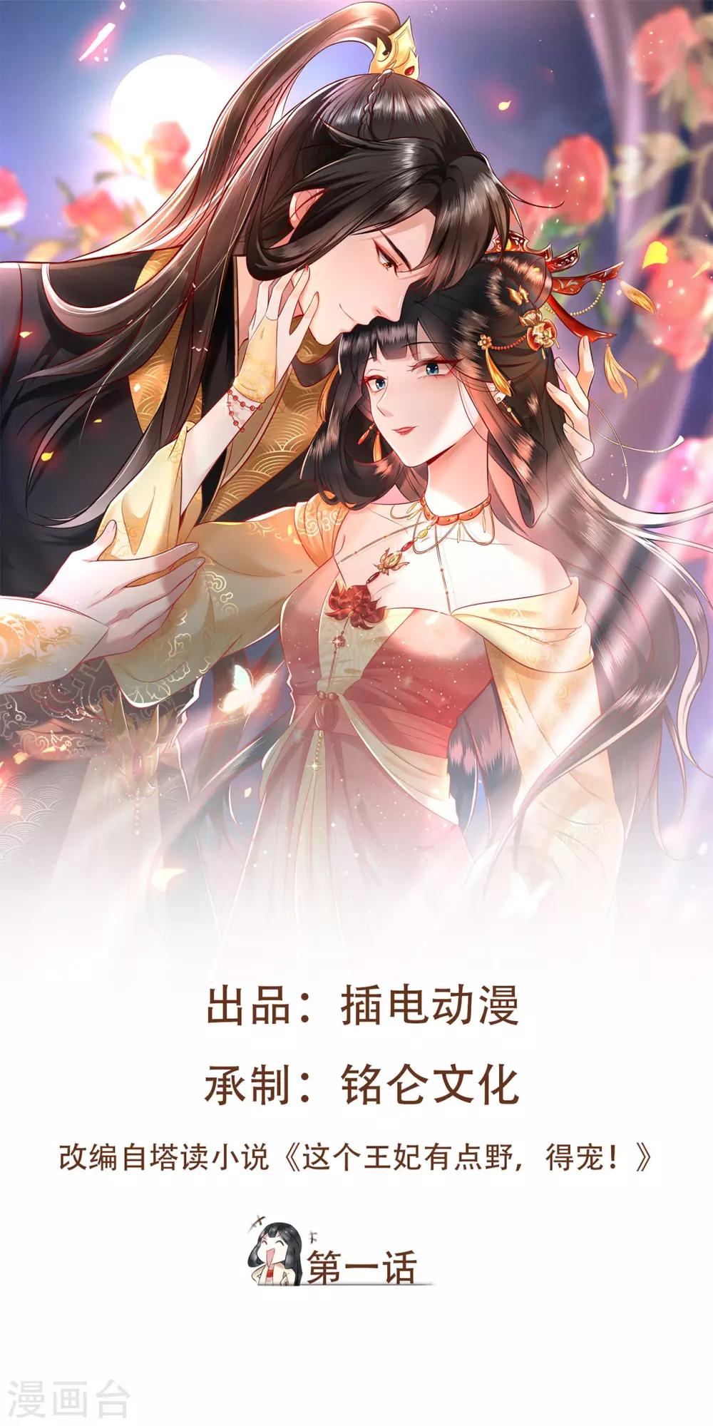 第1话 皮相倒还不错(1/2)-第2话