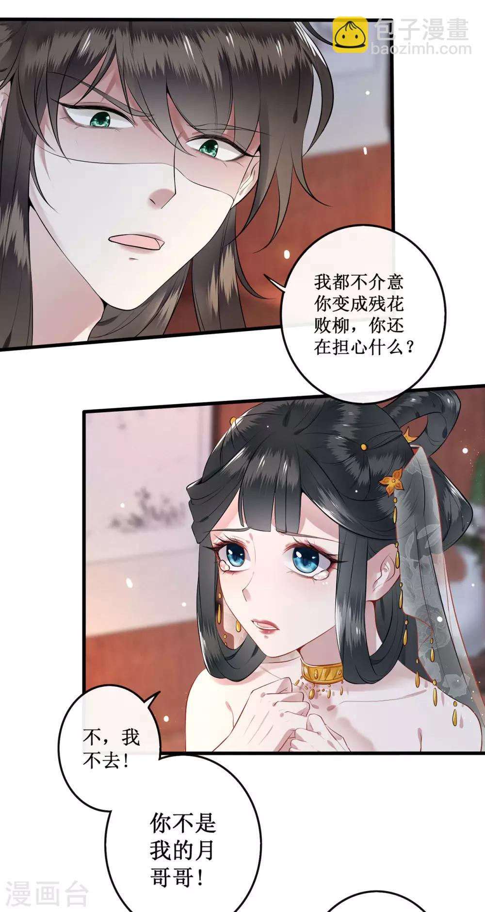 第1话 皮相倒还不错(1/2)-第2话