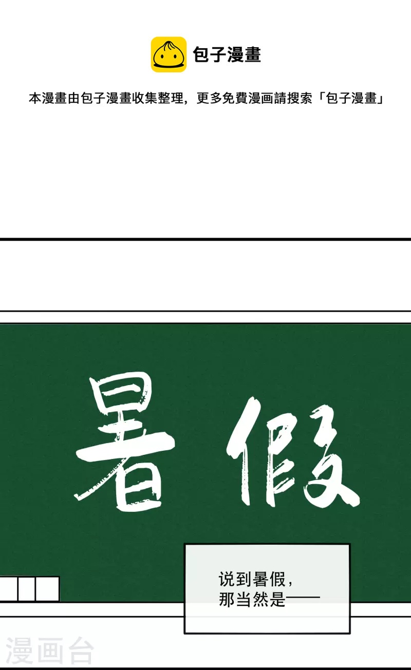 暑期小剧场-第102话