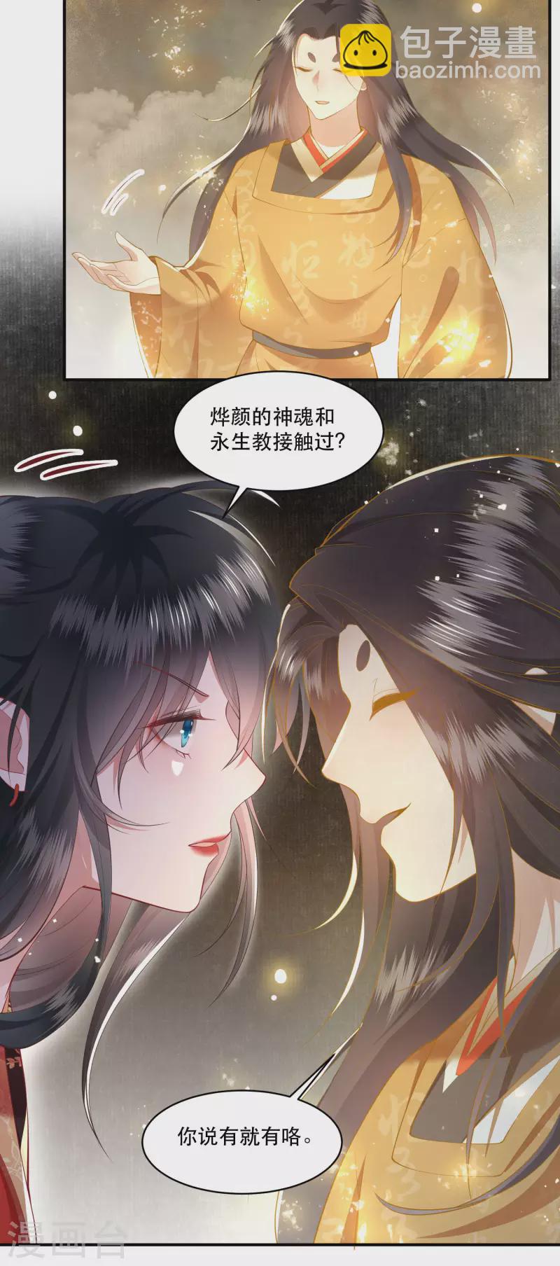 第100话 考虑考虑当我大嫂？-第108话