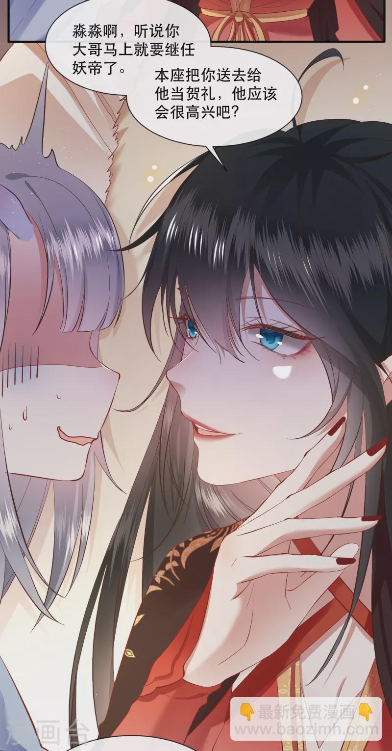 第100话 考虑考虑当我大嫂？-第108话