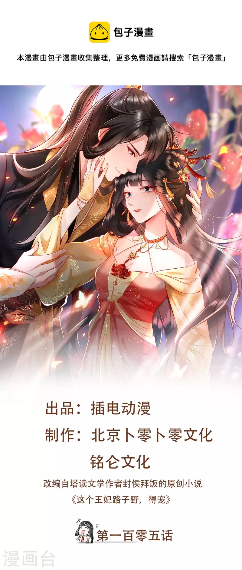 第105话 准备好倒立学狗叫吧-第114话