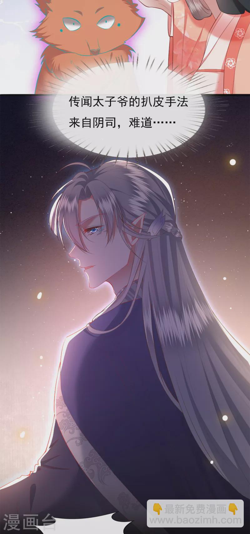 第111话 说出你的心酸往事-第120话