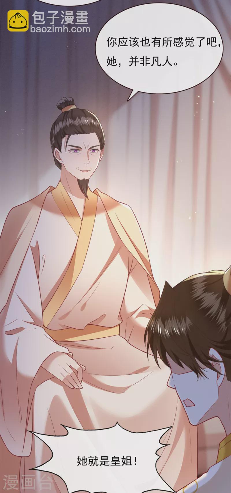 第111话 说出你的心酸往事-第120话