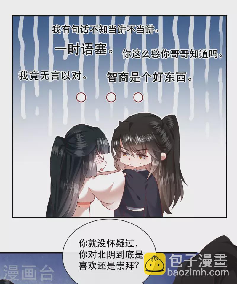 第113话 是喜欢还是崇拜？-第122话