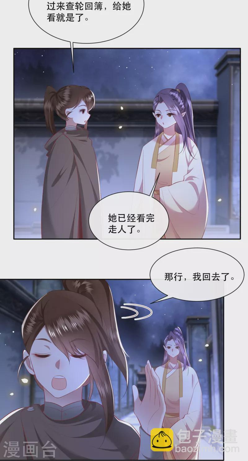 第117话 莫在生死薄上动手脚！-第126话