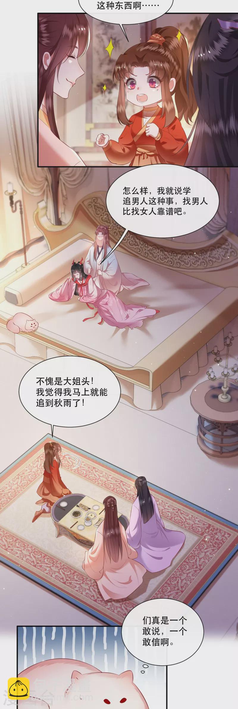 第119话 本王让你更舒服！-第128话