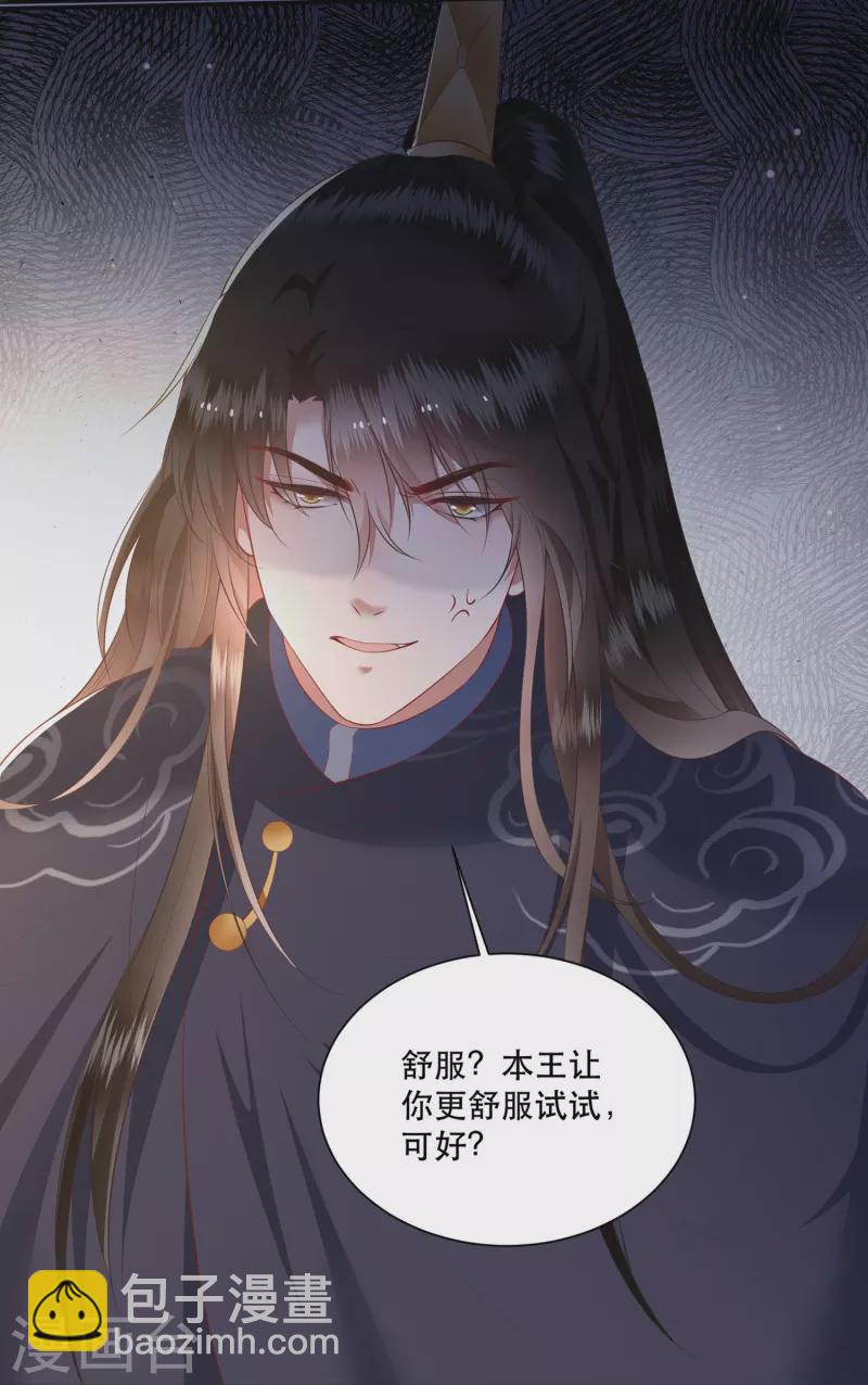 第119话 本王让你更舒服！-第128话