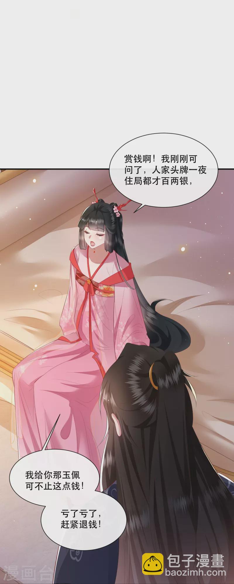 第119话 本王让你更舒服！-第128话