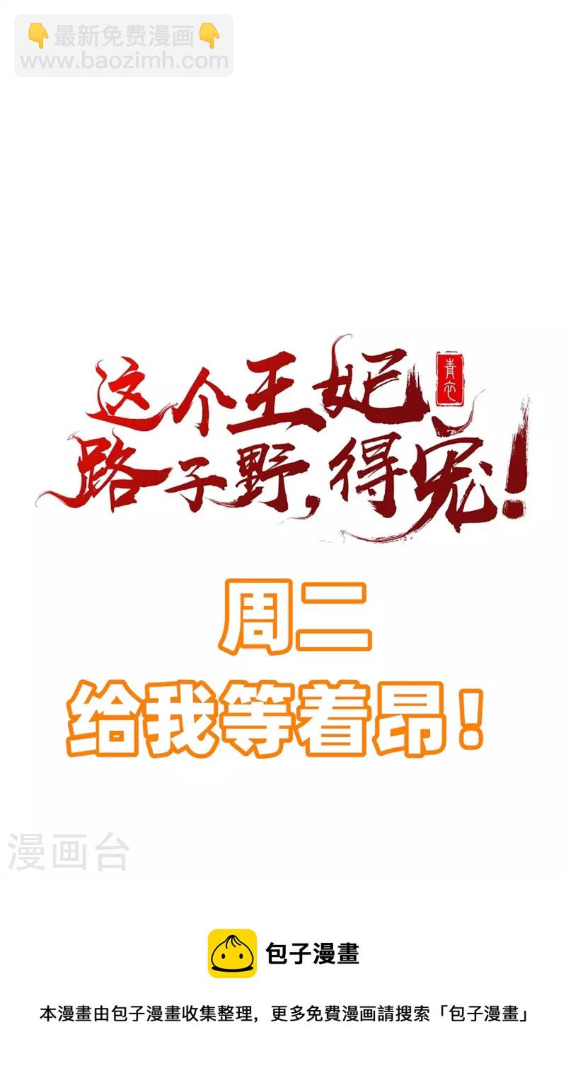 第119话 本王让你更舒服！-第128话