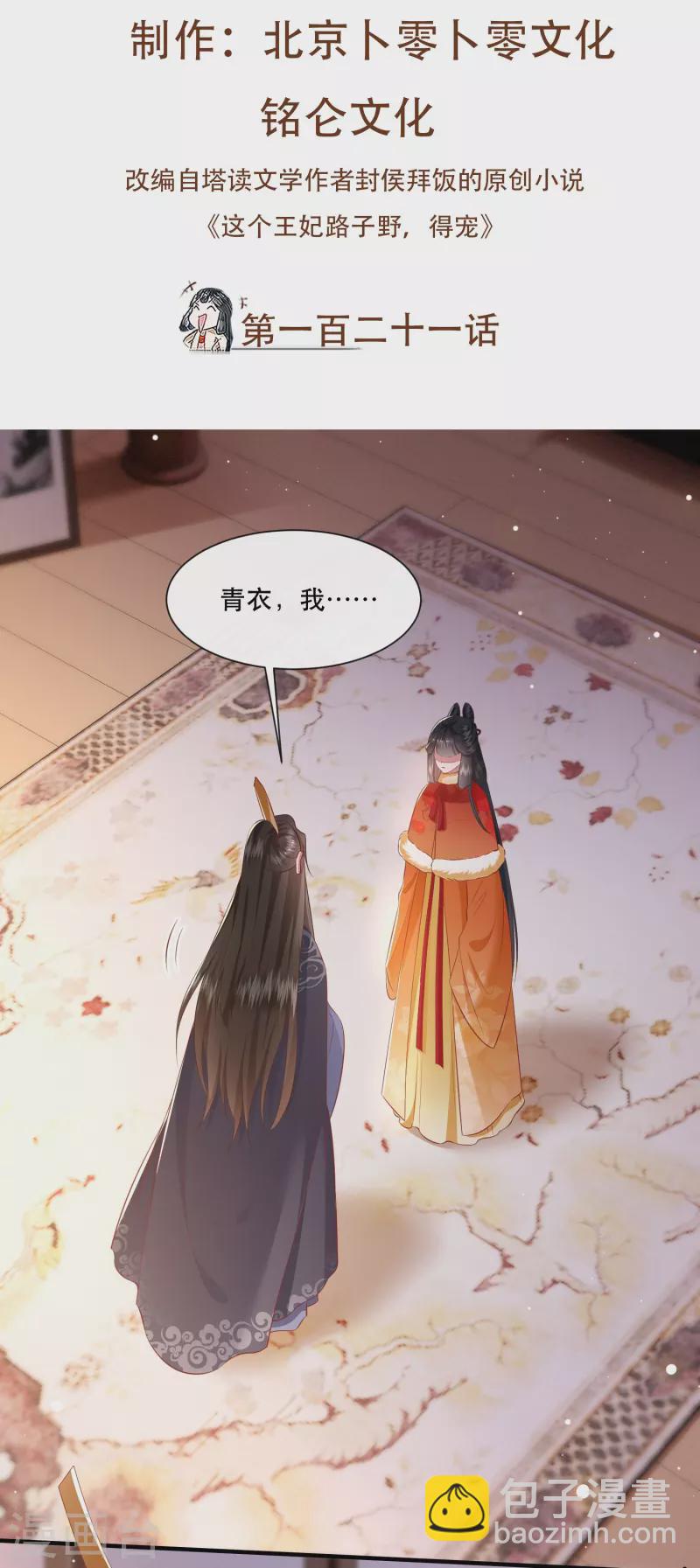 第121话 这是你自找的！(1/2)-第130话