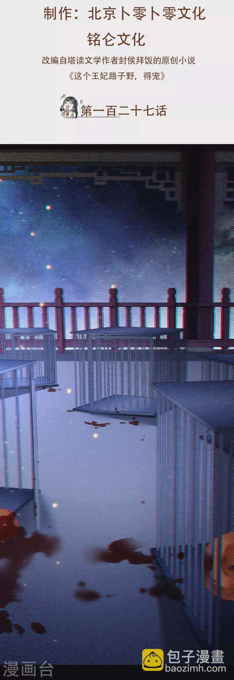 第127话 你这只蠢狐狸-第136话