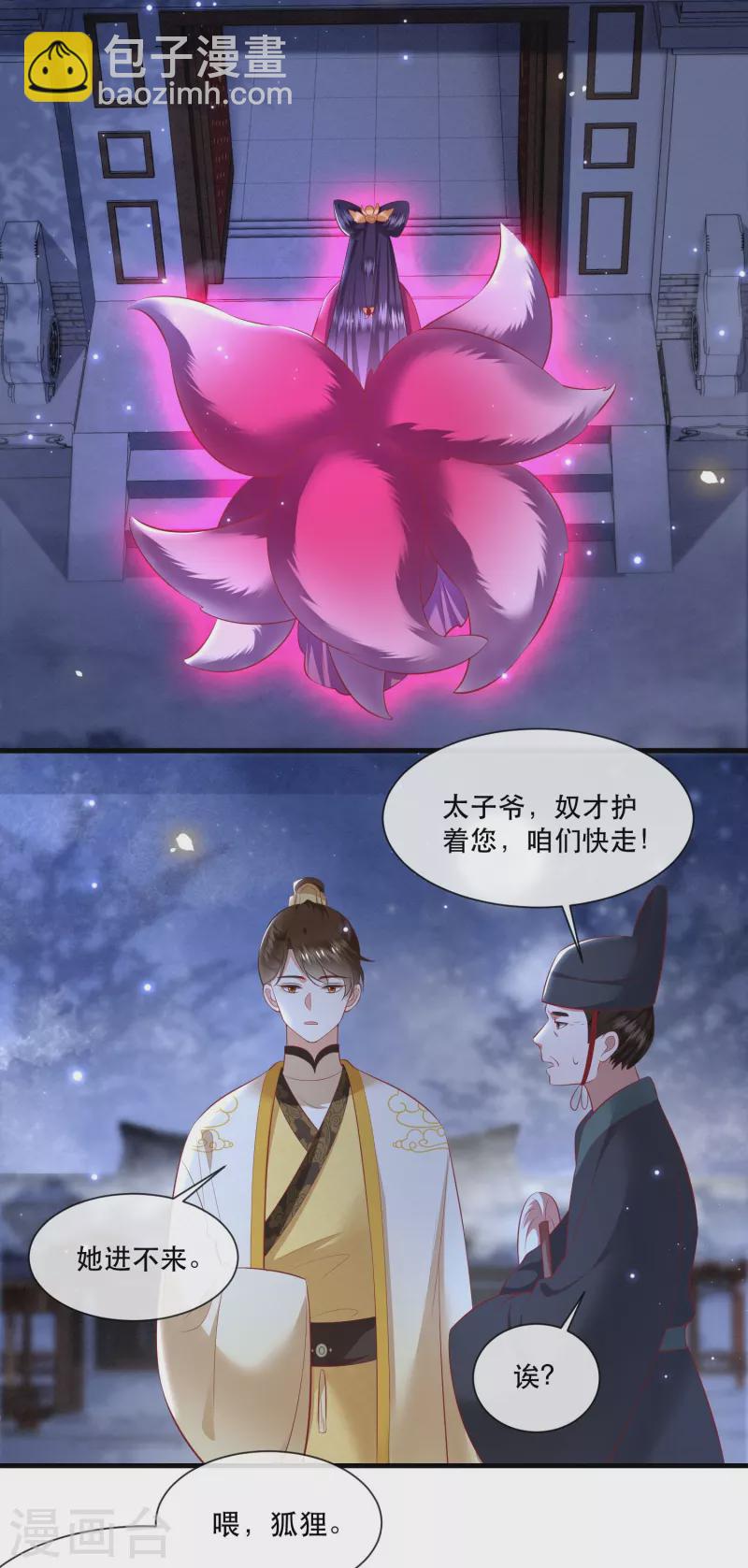 第127话 你这只蠢狐狸-第136话