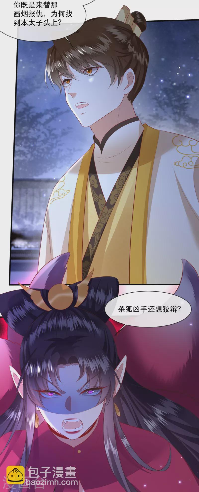 第127话 你这只蠢狐狸-第136话