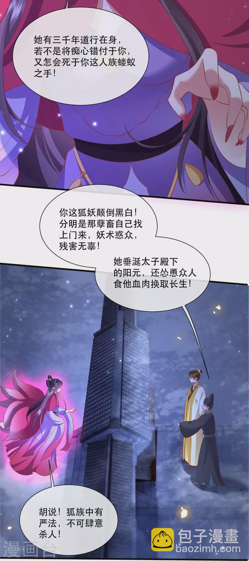 第127话 你这只蠢狐狸-第136话