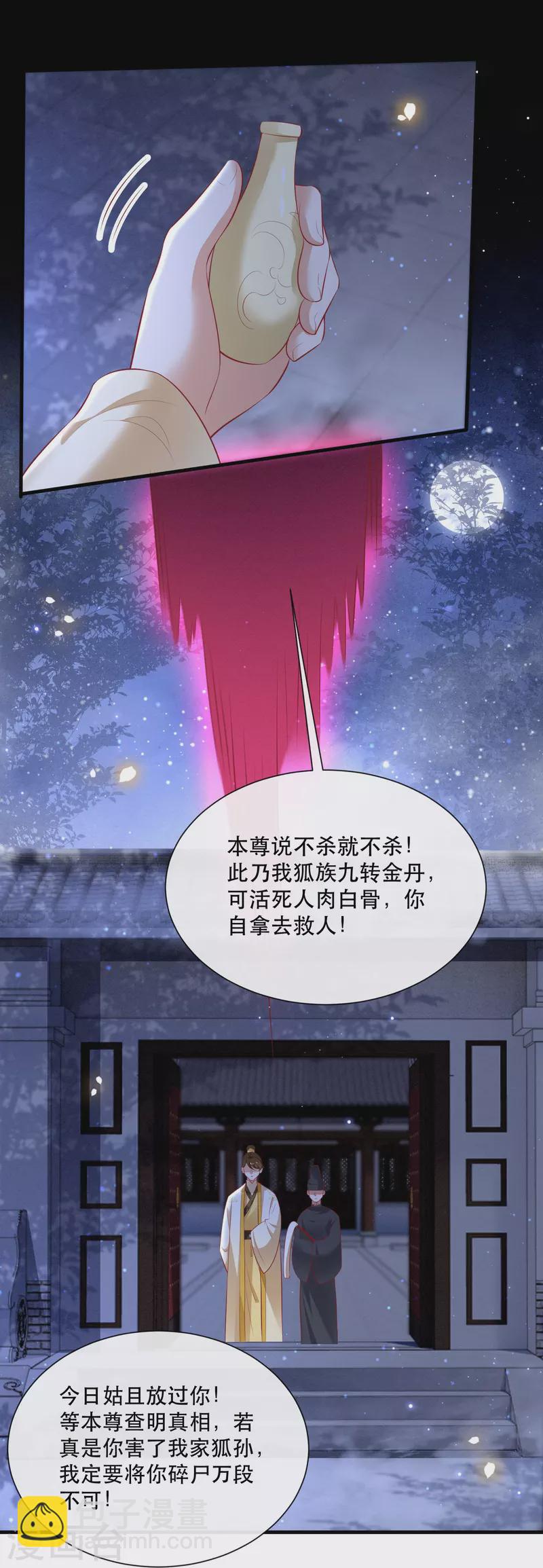 第127话 你这只蠢狐狸-第136话