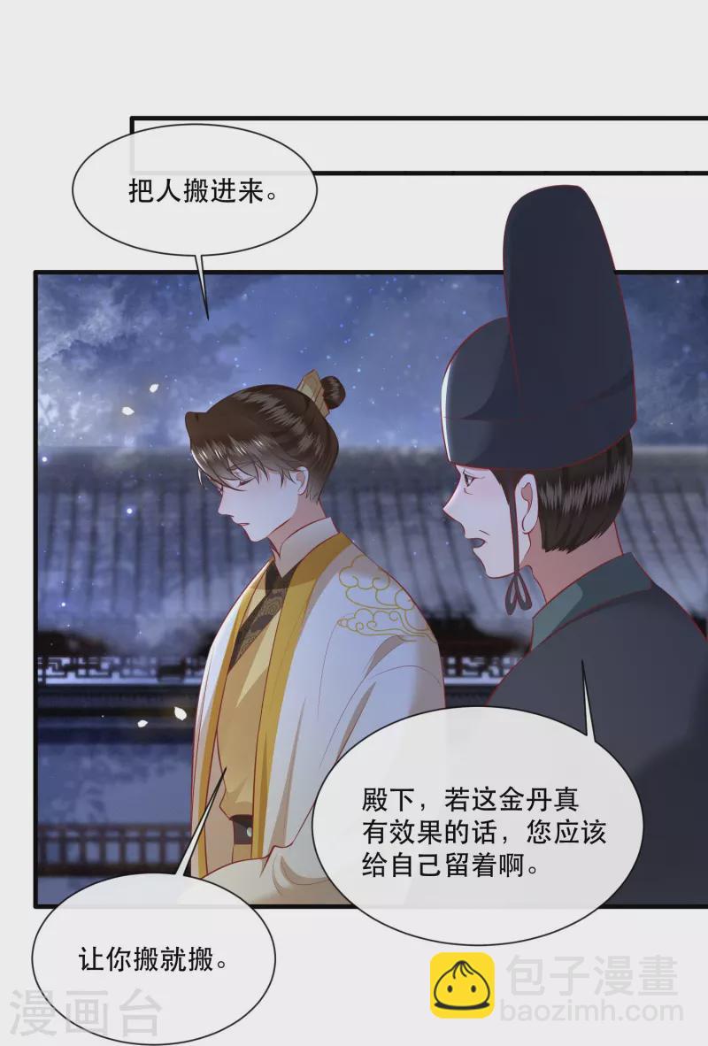 第127话 你这只蠢狐狸-第136话