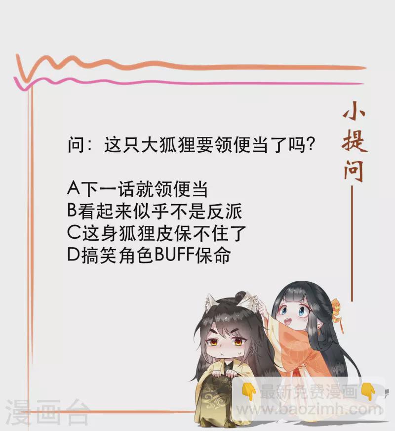 第127话 你这只蠢狐狸-第136话