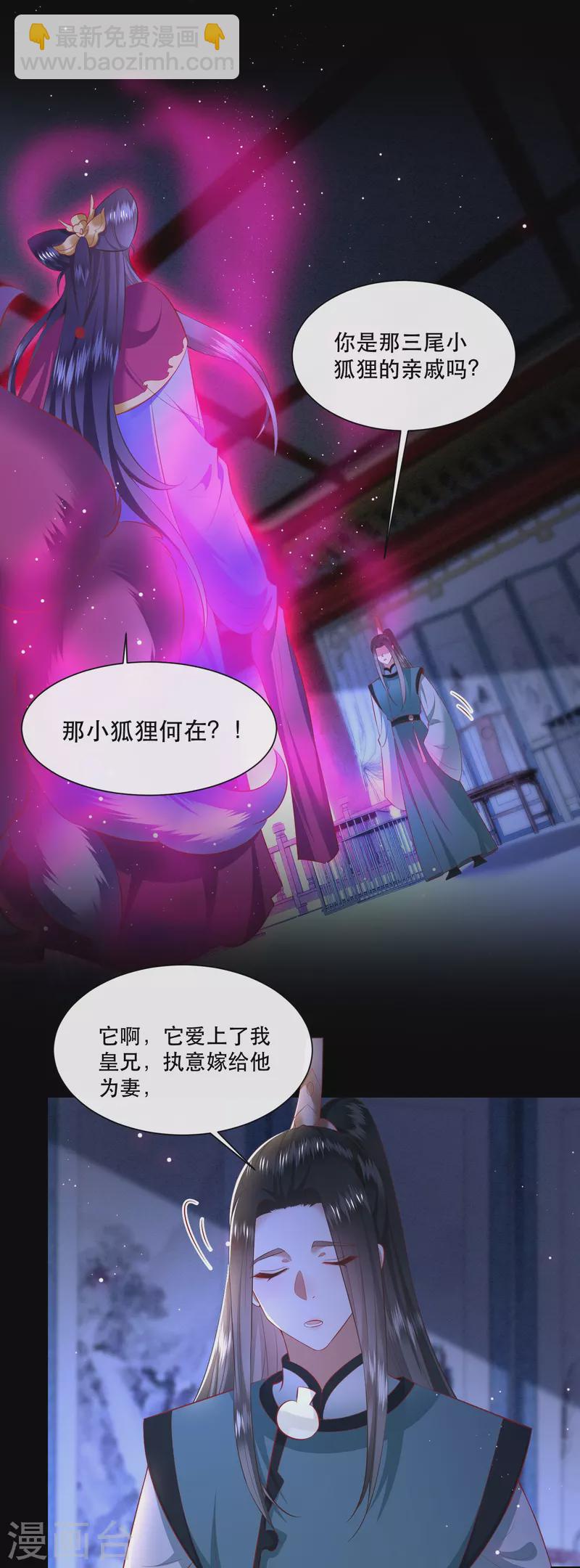 第127话 你这只蠢狐狸-第136话