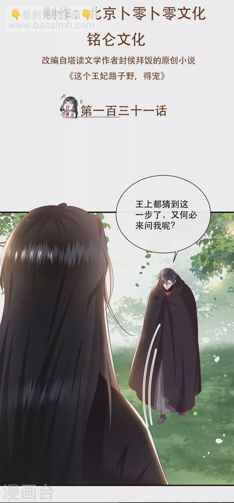 第131话 好你个烨颜！-第140话