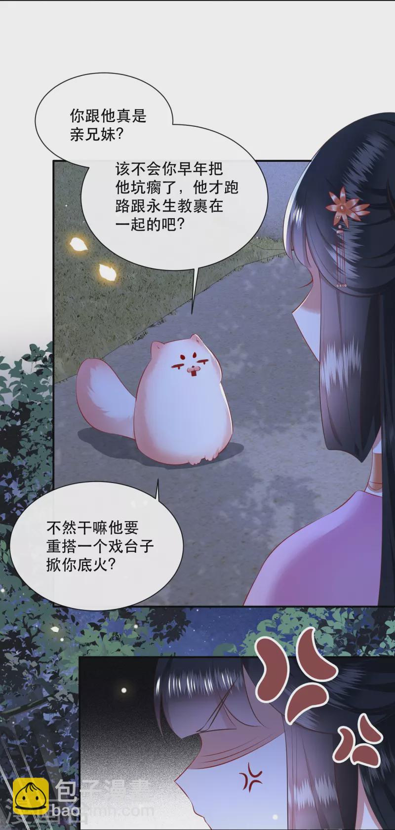 第131话 好你个烨颜！-第140话