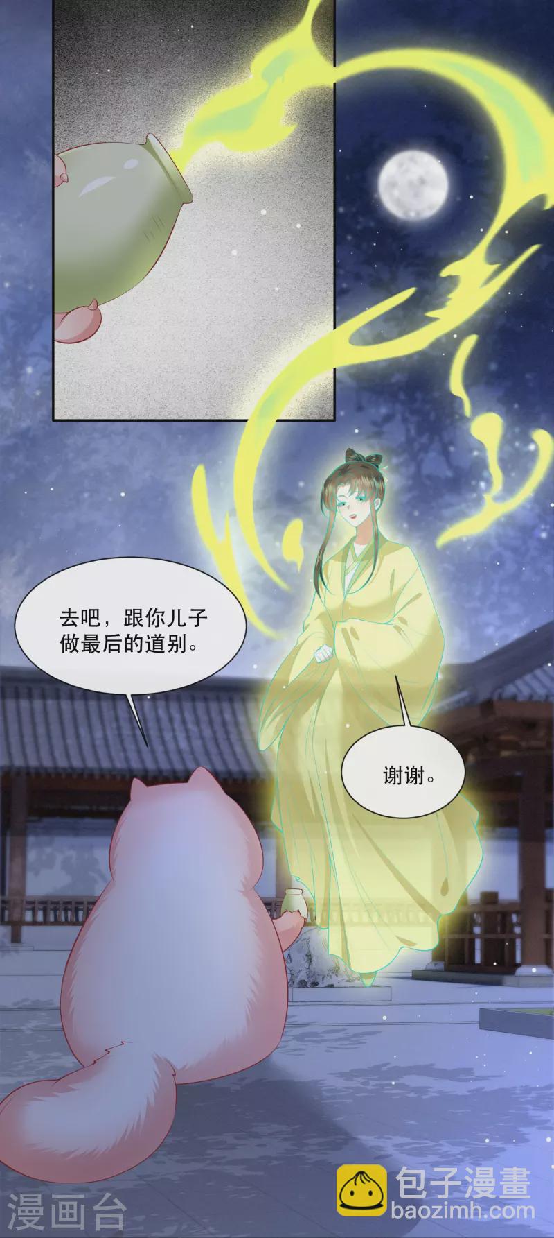 第131话 好你个烨颜！-第140话