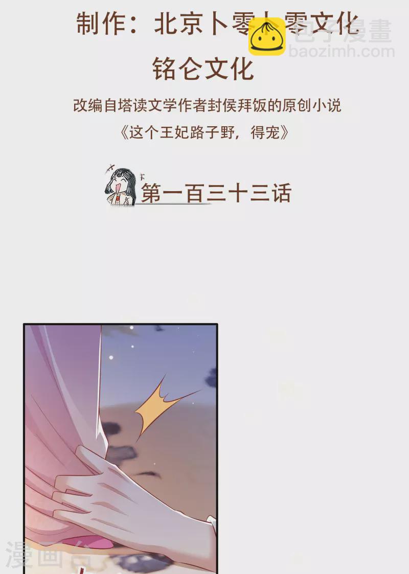 第133话 我怎么变成人了呢？-第142话