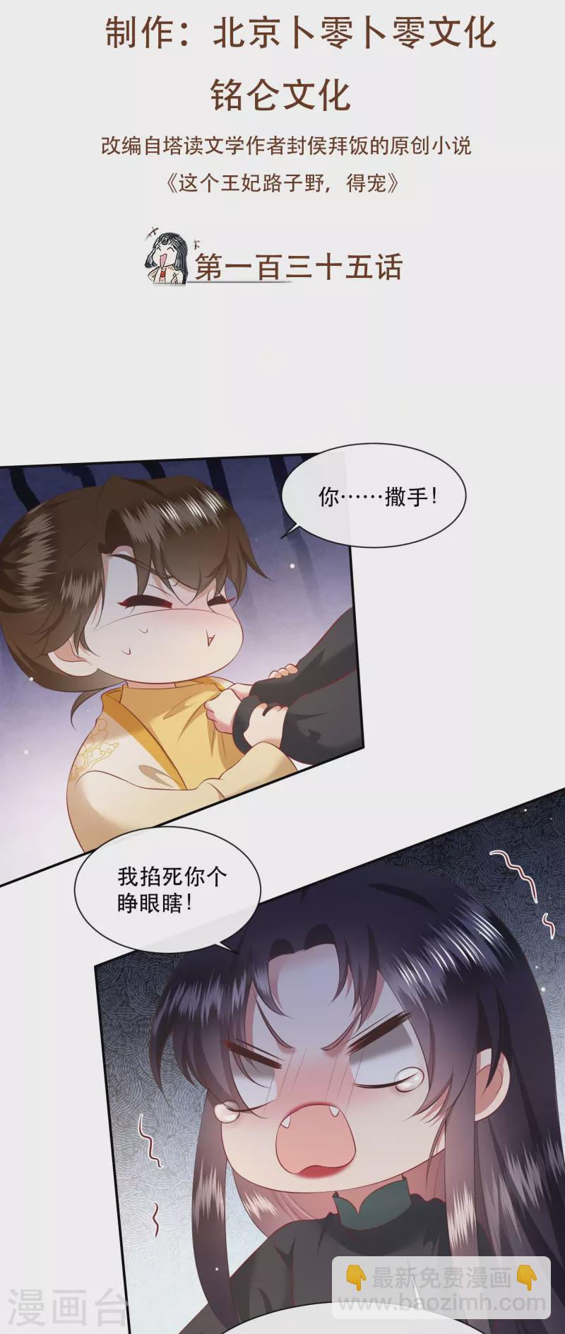 第135话 我搞到真的了！-第144话