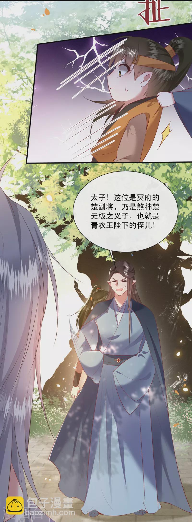 第137话 玉面剥皮小郎君-第146话