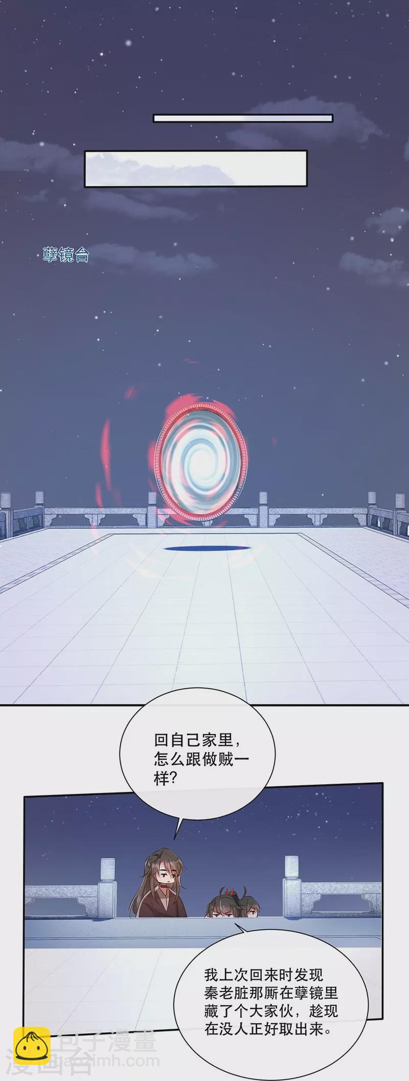 第153话 给妹夫点气受-第162话