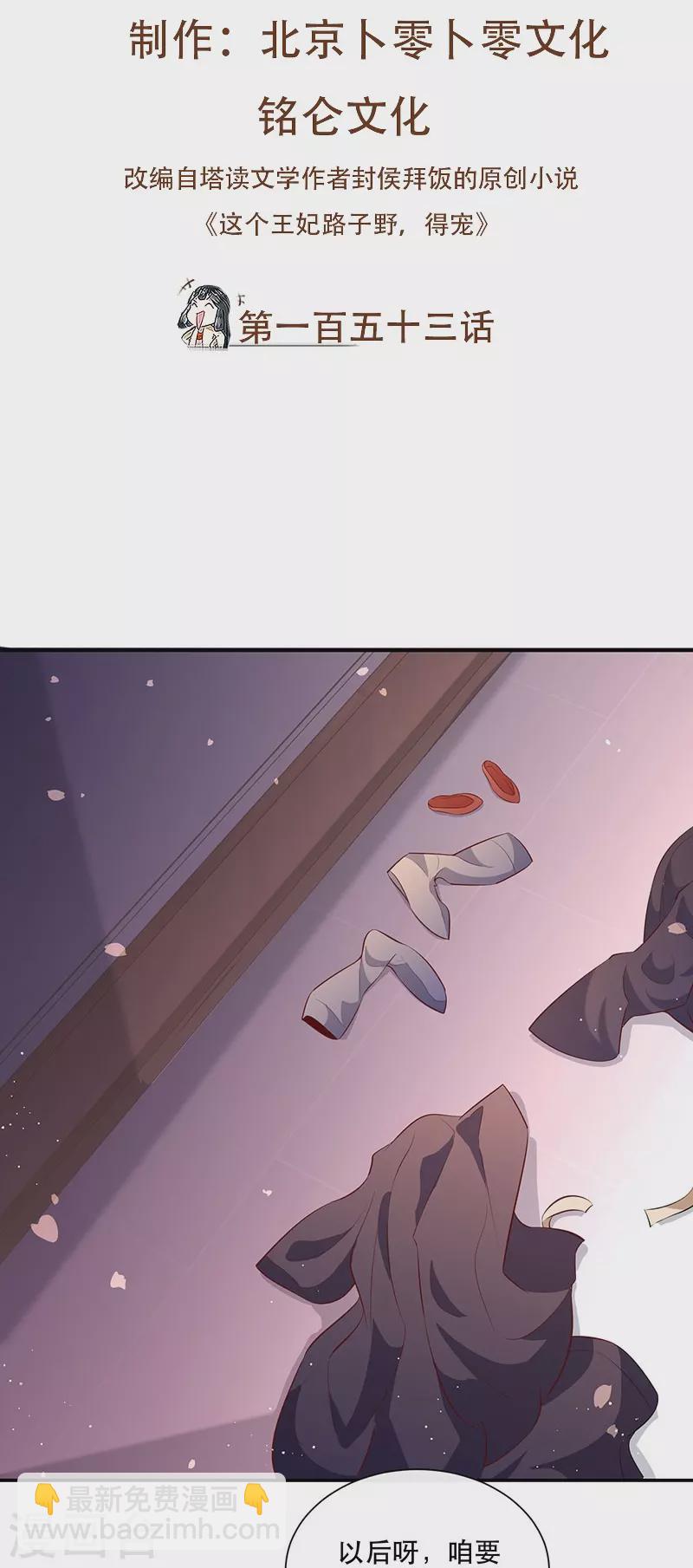 第153话 给妹夫点气受-第162话