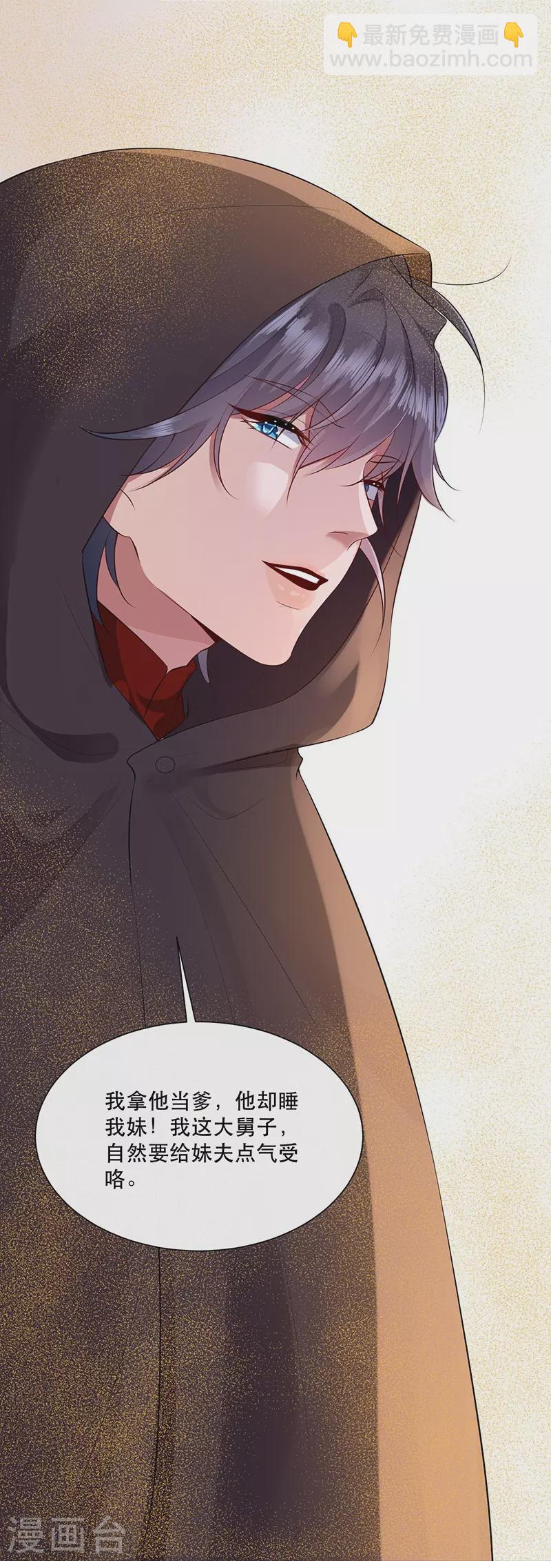 第153话 给妹夫点气受-第162话