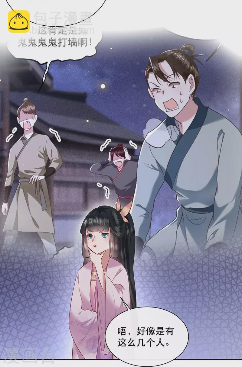 第153话 给妹夫点气受-第162话