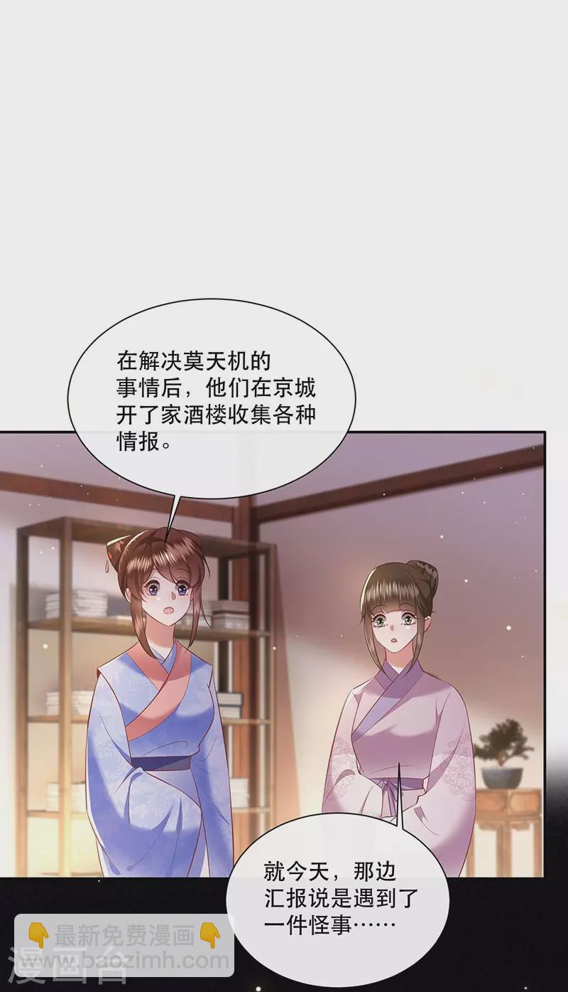 這個王妃路子野 - 第153話 給妹夫點氣受 - 2